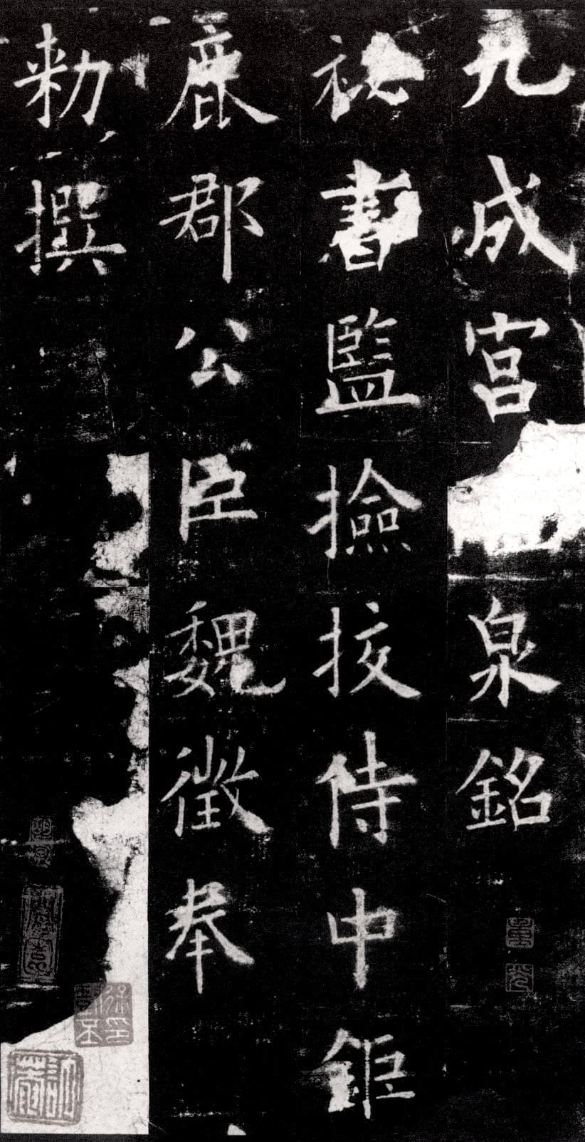 九成宮とは？欧陽詢『九成宮醴泉銘』の特徴・臨書・学び方を徹底解説