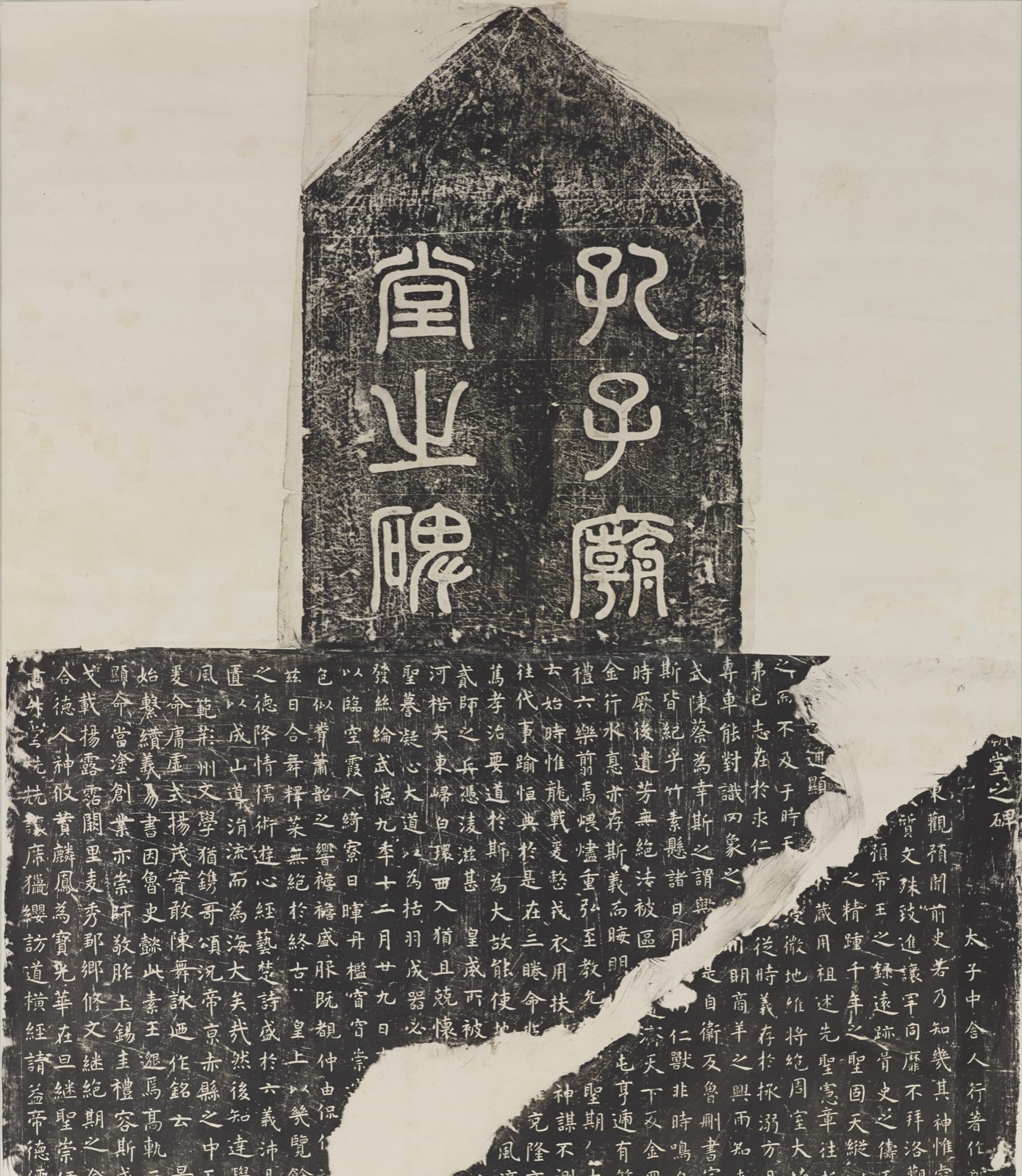 孔子廟堂碑 冒頭部分（東京国立博物館蔵、出典：ColBase https://colbase.nich.go.jp/）